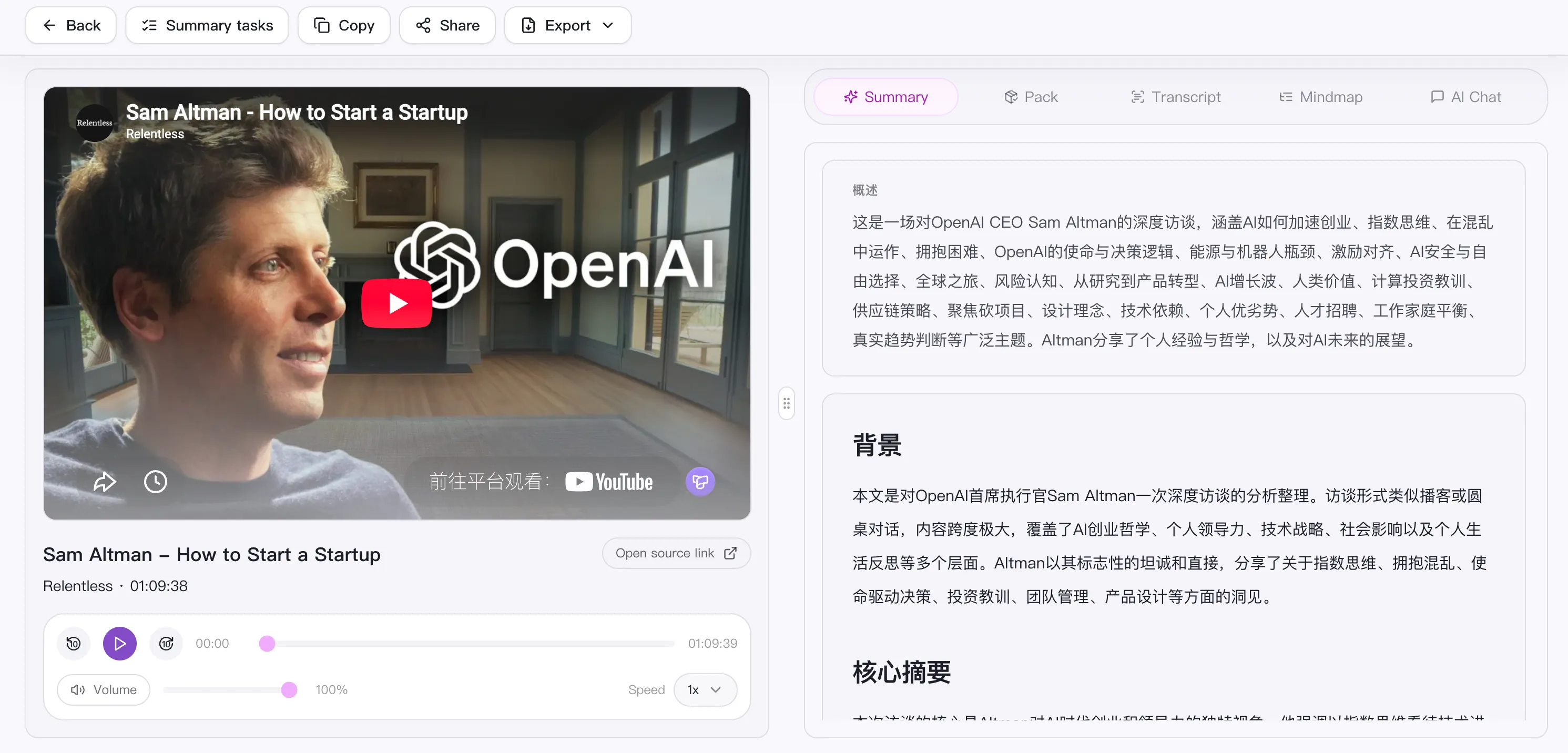 AI 总结